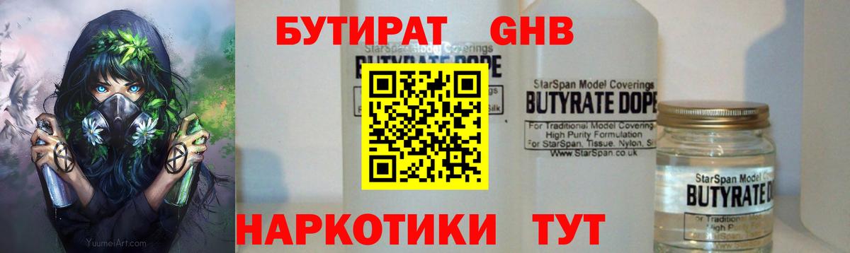 Кирово-Чепецк  Бутират Butirat  Вход с VPN 
