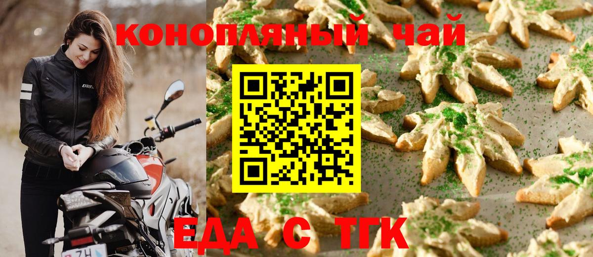 Кирово-Чепецк  Еда ТГК конопля  Вход с VPN 