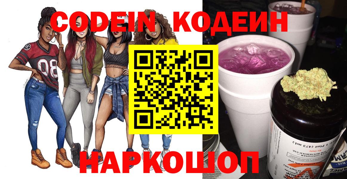 Кодеиновый сироп Lean Purple Drank Кирово-Чепецк