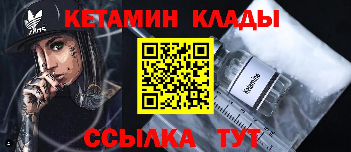 КЕТАМИН ketamine Кирово-Чепецк