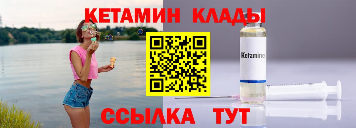 Кирово-Чепецк  КЕТАМИН VHQ  Вход с VPN  Кетамин ketamine 